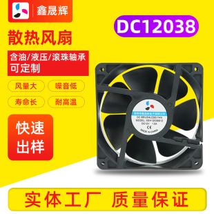 12038 Cooling Fan 12V Axial Flow Fan Beauty Instrument Induction Cooker Ultrasonic Equipment Industrial Dc Fan