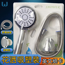 跨境一整套手持花洒增压花洒头淋浴喷头浴室洗澡花洒莲蓬头英文装