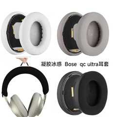 ゲル氷感適用博士Bose qc ultra耳カバーQC Ultra耳カバー耳当てスポンジカバー