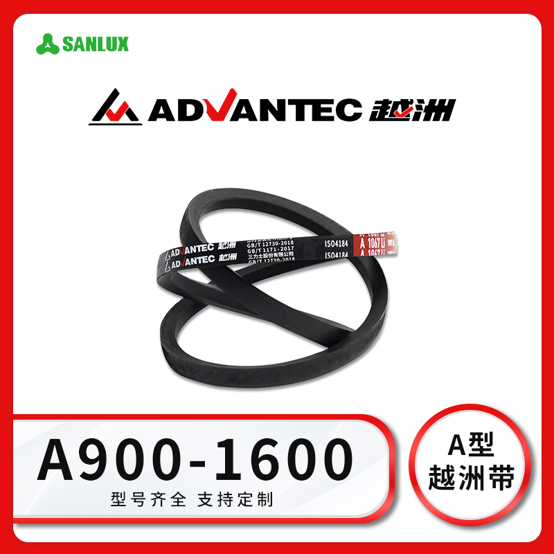 三力士/sanlux三角带旗舰店橡胶制品越洲A型传动带皮带A900A1600