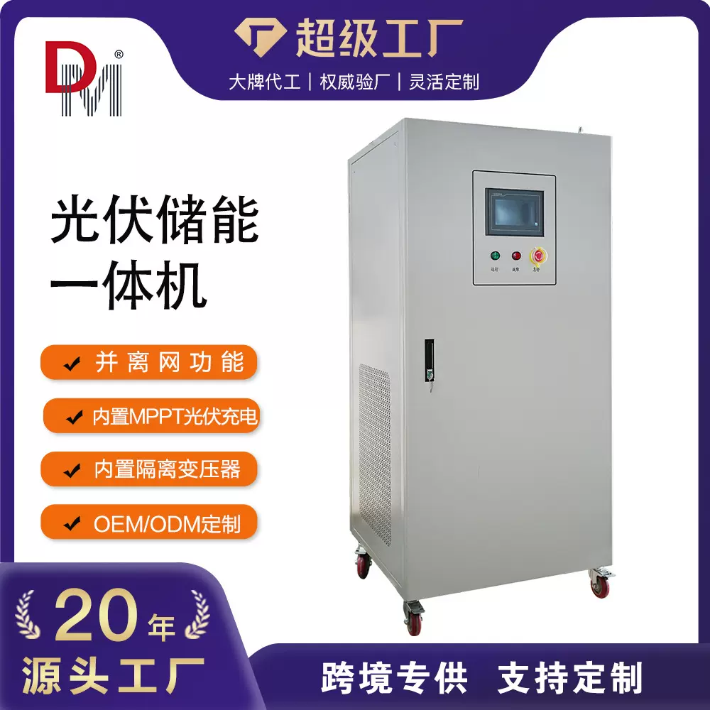 厂家直销光储一体机远程监控双向逆变器谷电制氢储能变流器变频