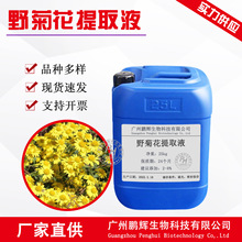 �S�����lҰ�ջ���ȡҺ���yƷ��ԭҺ Ұ�ջ���ȡҺ