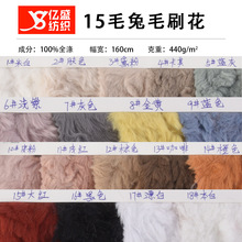 现货15毛兔毛刷花 兔毛绒布 刷花工艺 全涤 箱包手袋家纺帽子鞋材
