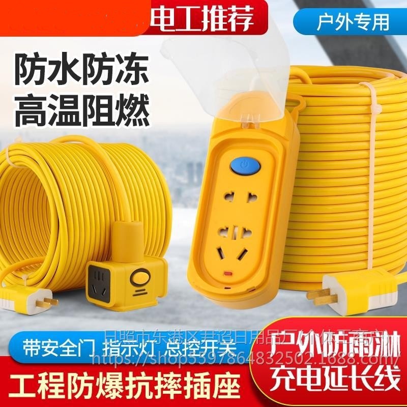 电动车充电延长线插排插座152030米插板带线接线板插位二插插孔