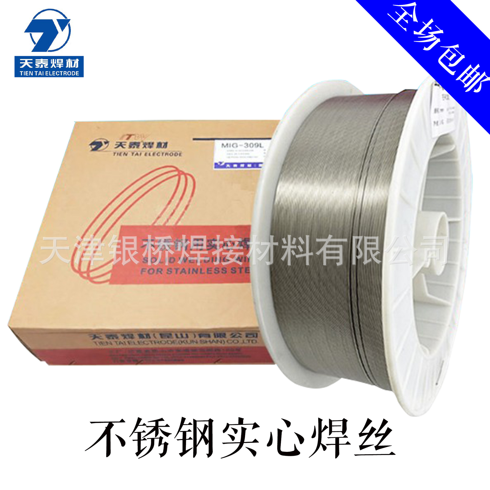 天泰TFW-309LMo不锈钢药芯焊丝E309LMoT1-1不锈钢焊丝 规格齐全