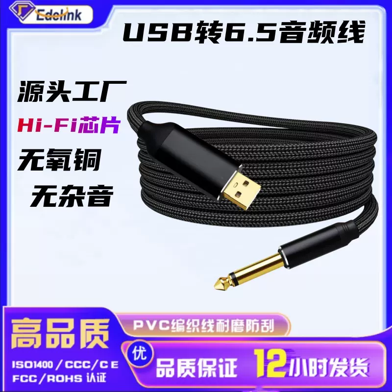 usb转6.5mm电脑USB转XLR麦克风 吉他6.5音频连接线带芯片录音功能