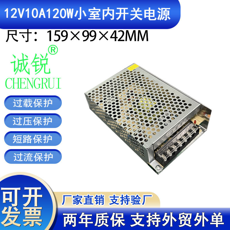 Small size 12V10A120W switching power supply 12V10A120WLED lighting light strip equipment power supply Small size 12V10A120W switching power supply 12V10A120WLED lighting light strip equipment power supply