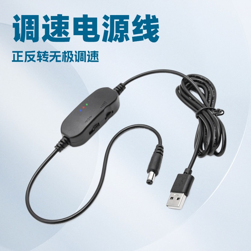 USB美甲打磨笔正反转三档开关无极调速线5V12V升压线DC5521电源线