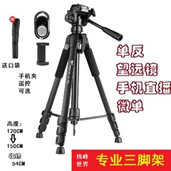 偉峰520アルミニウム合金3110一眼レフ530カメラ540三脚撮影320携帯電話生放送三角スタンド
