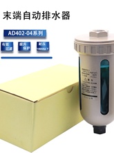 SMC型杯排402空压机过滤器末端油水分离器AD402-04自动排水器