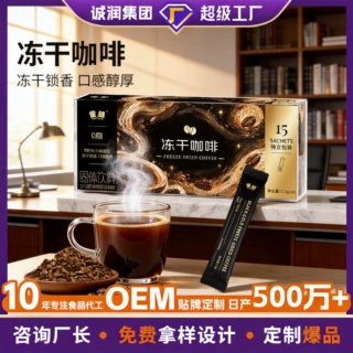 定制冻干咖啡云南小粒咖啡粒美式速溶黑咖啡0脂阿拉比卡纯黑咖啡