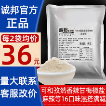 芝士粉撒料脆皮玉米粉撒料鸡排薯塔外撒料 诚邦孜然撒料腌料