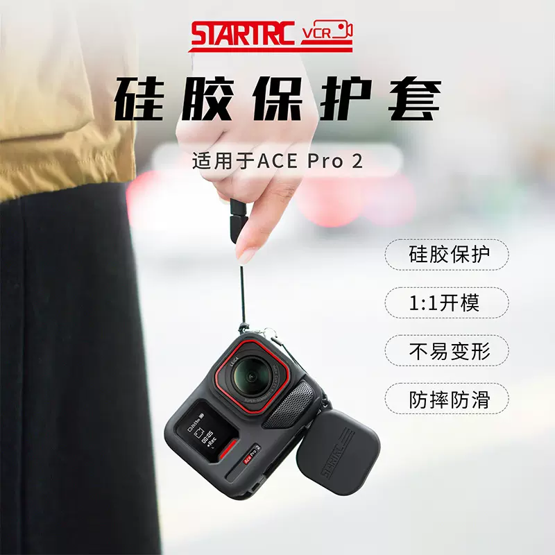 适用于影石insta360 AcePro2硅胶保护套机身+镜头全方位防摔套