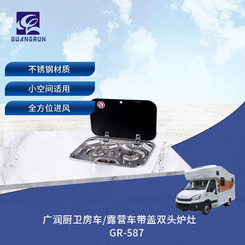 Ventas directas de fábrica Utensilios de cocina Guangrun RV con tapa Estufa de gas Yate Estufa de gas RV Accesorios de cocina y baño GR-587