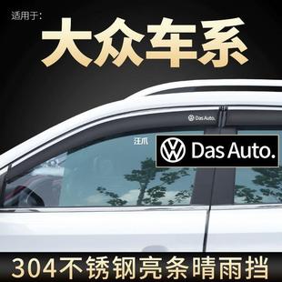Volkswagen Jetta VA3/VS5/VS7 Change Decoration Special Rain Bearer Window Rain Eyebrow Rain Bearer Rain Curtain Wang