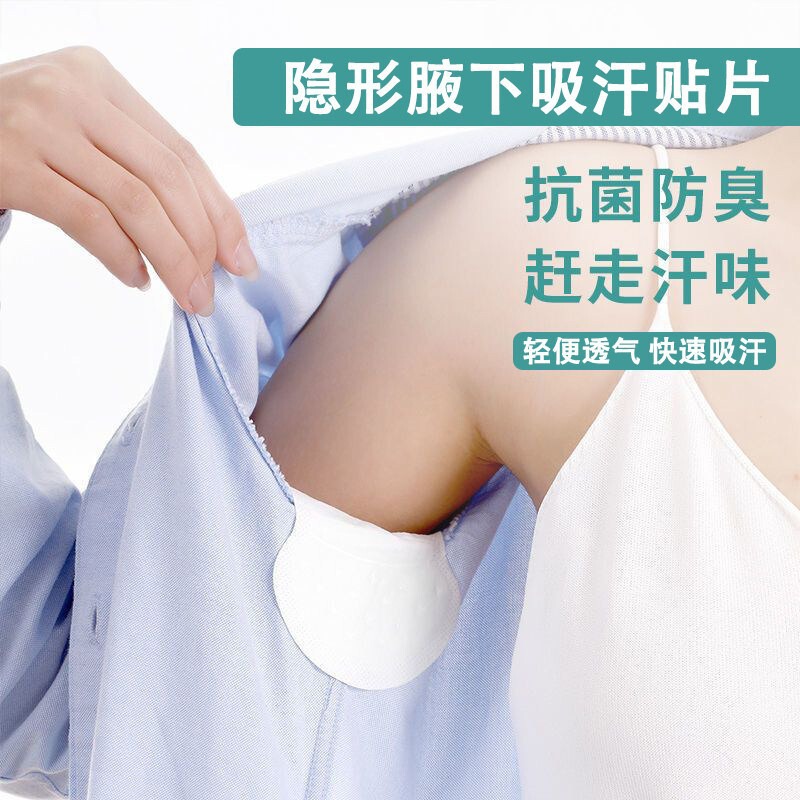 Summer underarm sweat patches, ultra-thin breathable disposable underarm sweat-absorbing patches, invisible underarm sweat pads, anti-sweat clothing patches Summer underarm sweat patches, ultra-thin breathable disposable underarm sweat-absorbing patches, invisible underarm sweat pads, anti-sweat clothing patches