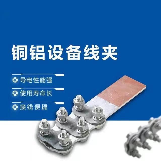 电力金具厂家供应国标SLG铜铝复合设备线夹电力器材接线端子