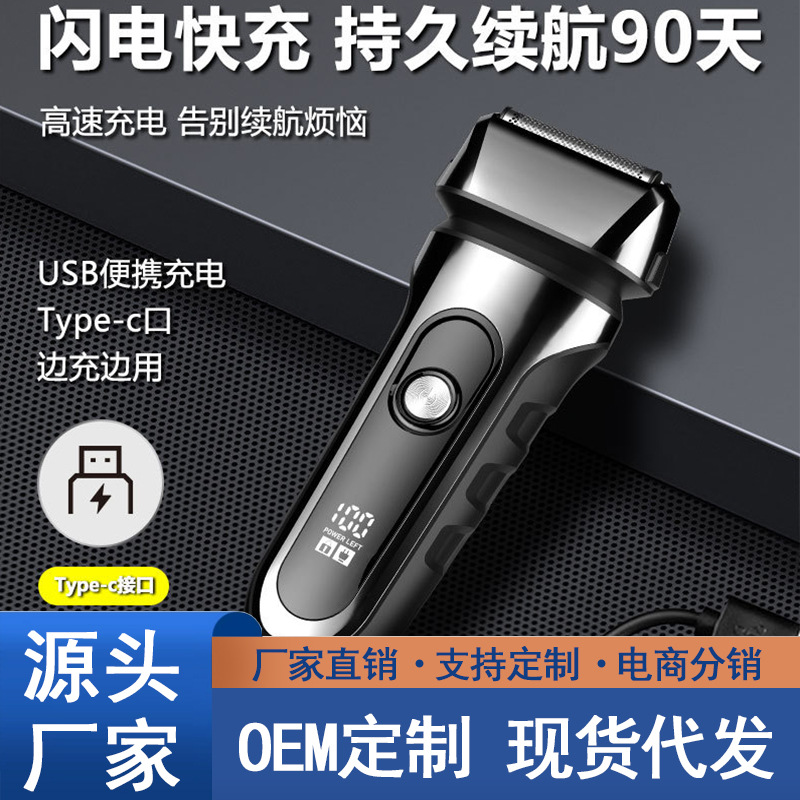 2025新款往复式电动剃须刀男士全身水洗浮动刀头刮胡刀包邮代发