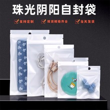 珠光袋阴阳骨袋珠光膜自封袋手机壳数据线包装袋饰品包装袋子批发