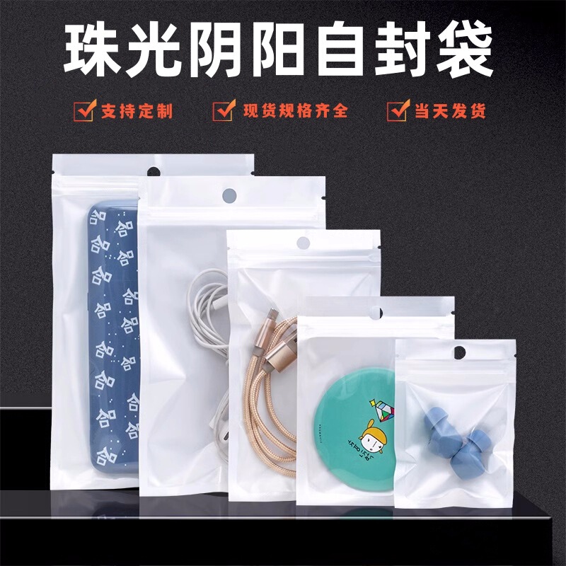 Pearlescent Bag Yin and Yang Bone Bag Pearlescent Film Ziplock Bag Mobile Phone Case Data Cable Packaging Bag Jewelry Packaging Bag Wholesale