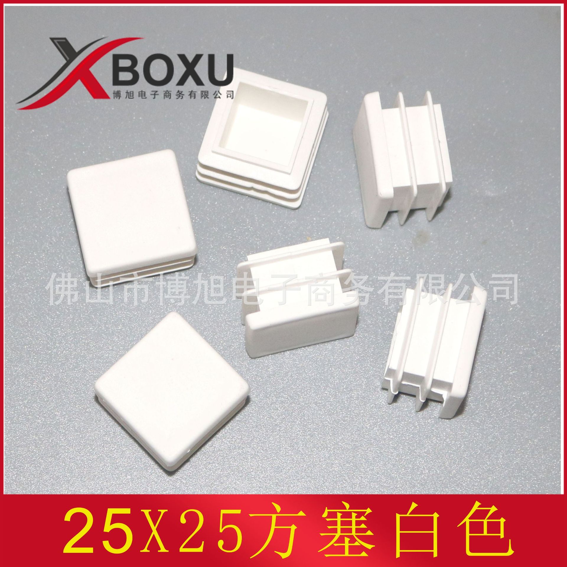 25X25方塞白色主图