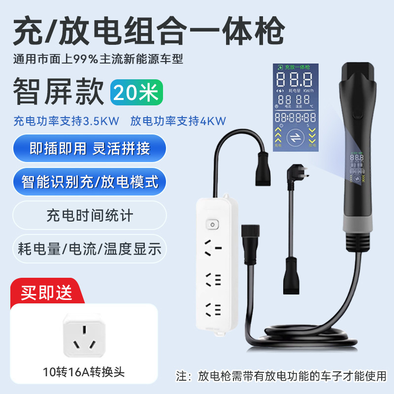 新エネルギー電気自動車充放電一体型ガンインテリジェント充電放電 BYD 家庭用ポータブルユニバーサル車載充電器|undefined