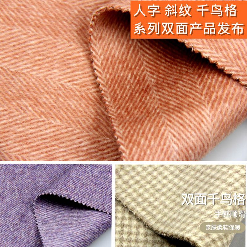 【鲁呢】羊毛斜纹千鸟格人字呢双面呢毛呢面料大衣呢布料系列产品|ms