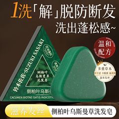 抖音爆款侧柏叶乌斯曼草洗发皂控油滋养护发何首乌手工洗发皂现货