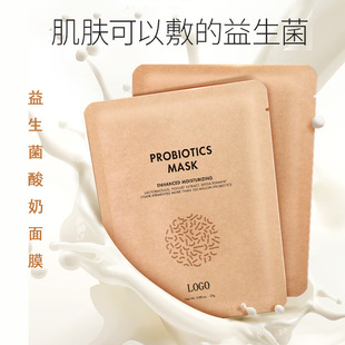 Facial Mask Oem Oem Customized Processing Probiotic Yogurt Mask Processing Hydrating Moisturizing Fading and Brightening
