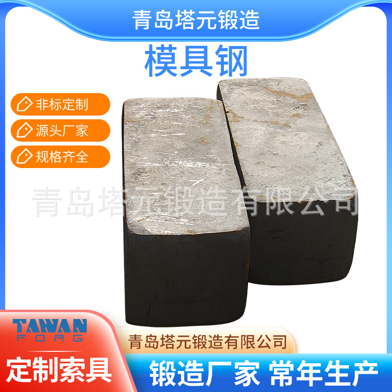 厂家供应H13热作模具钢 锻造五金索具机械配件量大从优定·制优惠