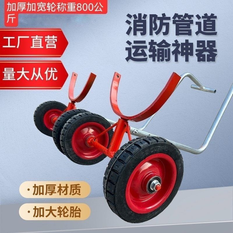 消防管道搬运车运输神器小推车重型四轮拉管小车托