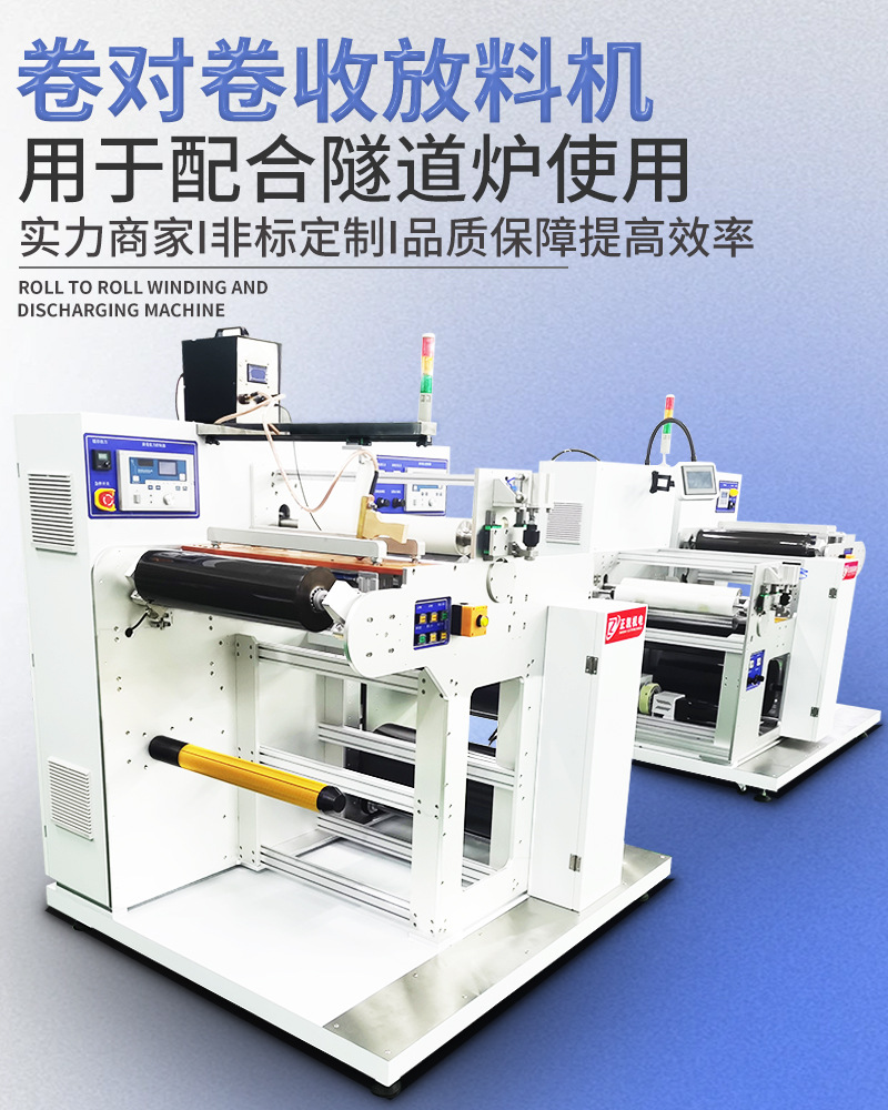 ZKR2R-600卷對卷收放料機(jī)800-1000-01
