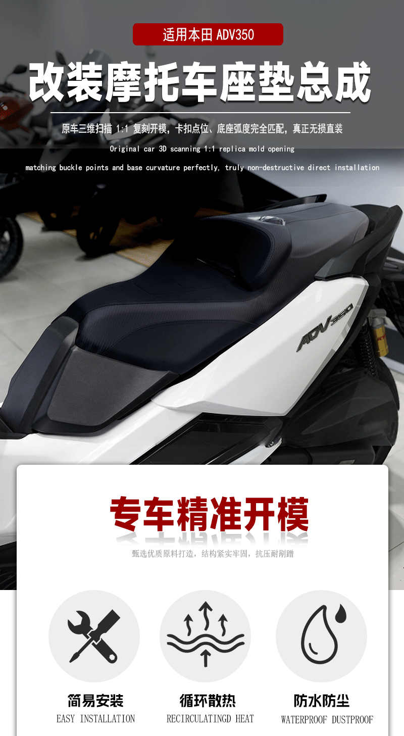 Suitable for Honda ADV350 seat cushion modification, motorcycle heightening/lowing front seat cushion, vehicle-specific 22-25 accessories