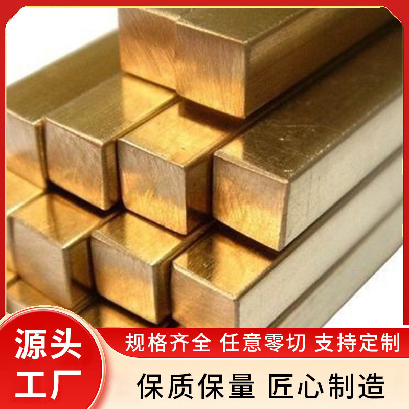 厂家现货供应 h59黄铜棒 方形黄铜棒 紫铜棒   黄铜板