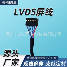 显示屏线广濑HRs DF19-20P 间距LVDS屏线 配原装进口连接器屏线