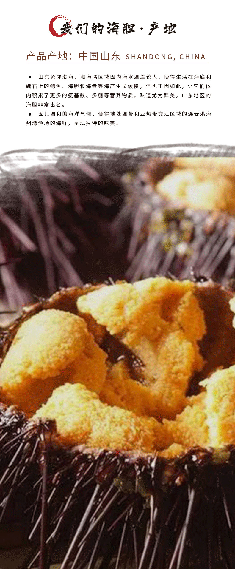 海膽120g詳情1 (6).png