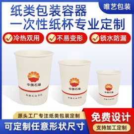 食品级商用广告办公纸杯定做9盎司冷热双用加厚一次性纸杯定制log