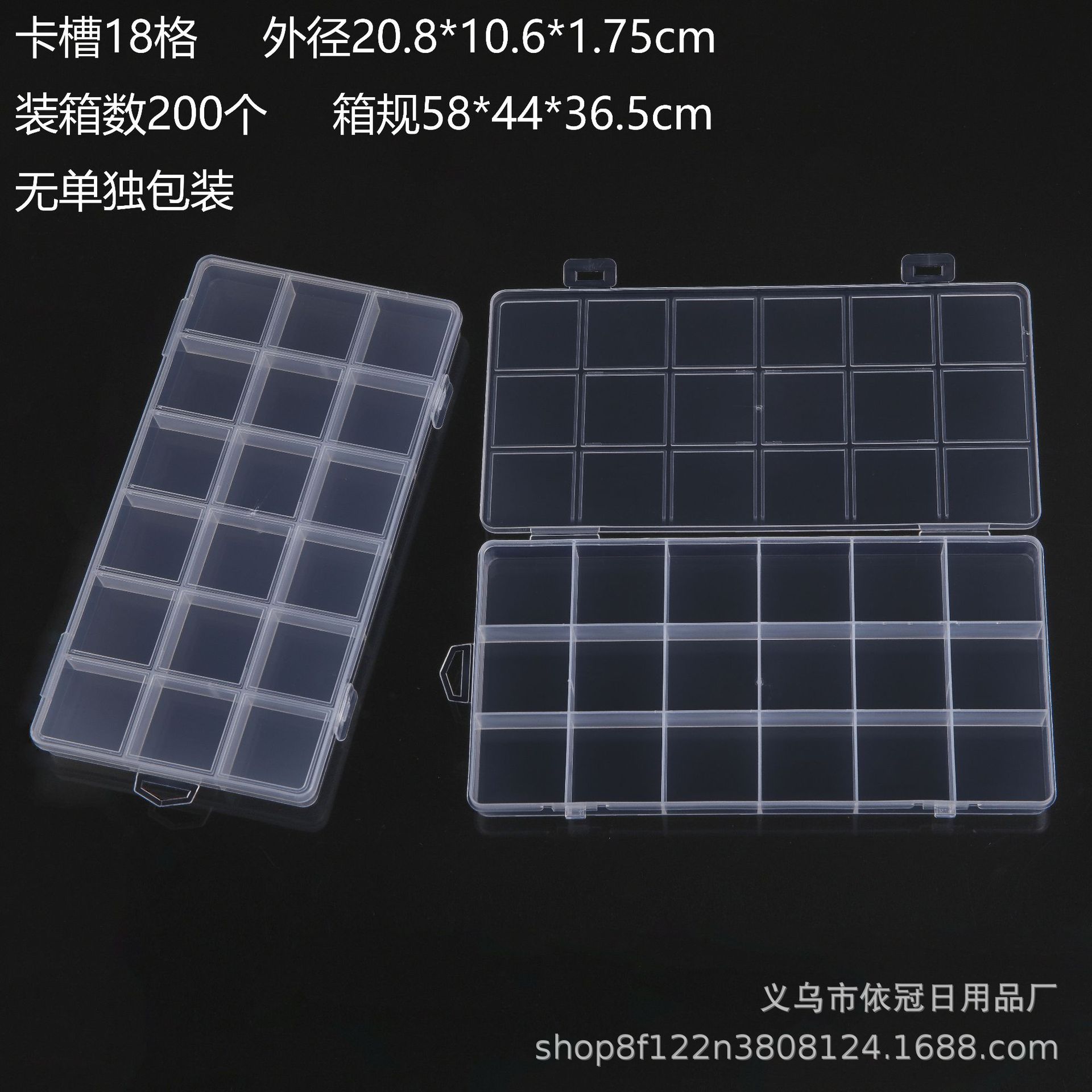 卡槽18格