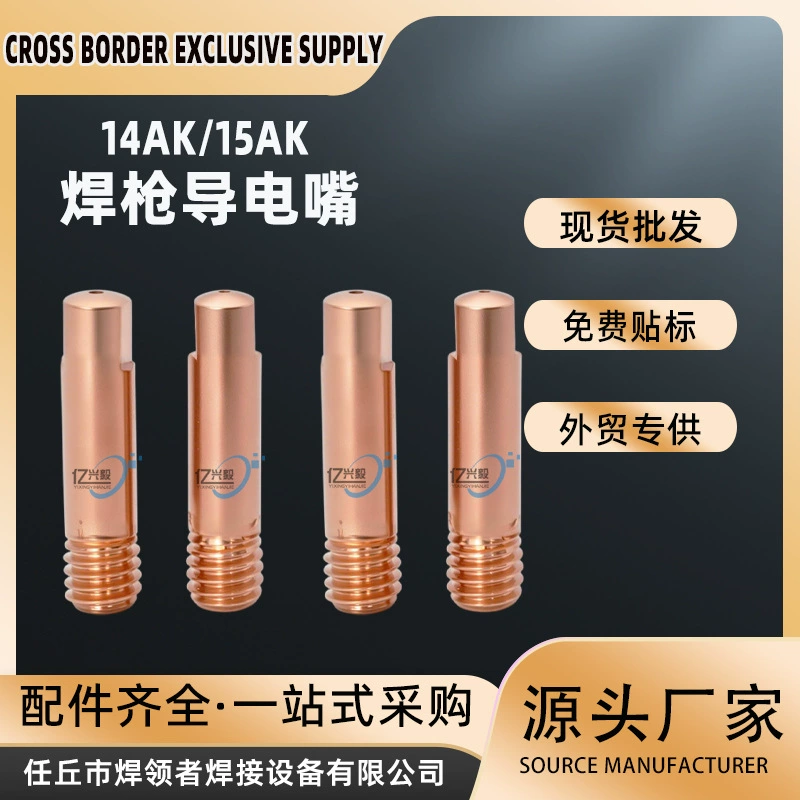 Трансграничная 15AK проводящая насадка для пневматической сварки MIG Защитная насадка для проводимости 14AK комплект проводящих насадок для пневматической сварки