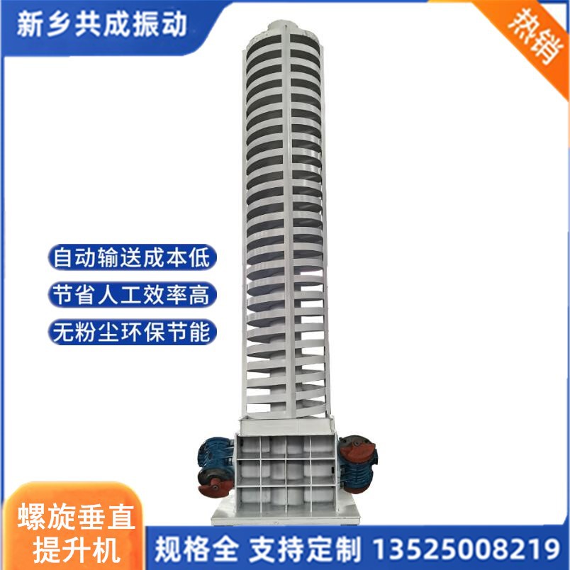 山西灰粉输送垂直提升机 塑料焊材提升机 共成螺旋提升机