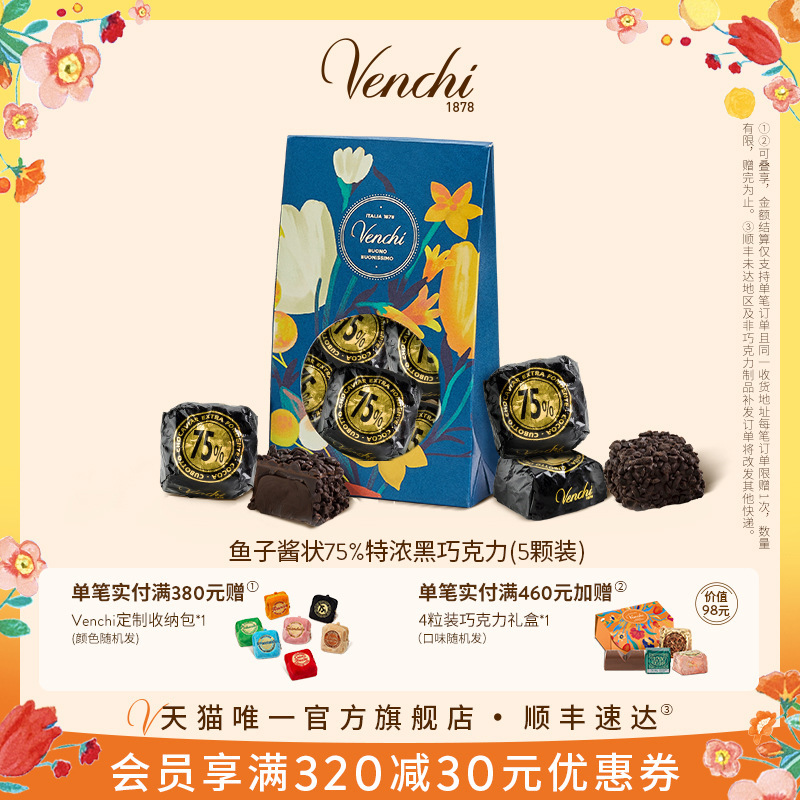 Venchi开心果鱼子酱状巧克力礼袋闻绮进口零食生日节日送礼物批发|undefined