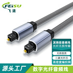 数字SPDIF光纤音频线toslink电视音响回音壁接功放无损连接线