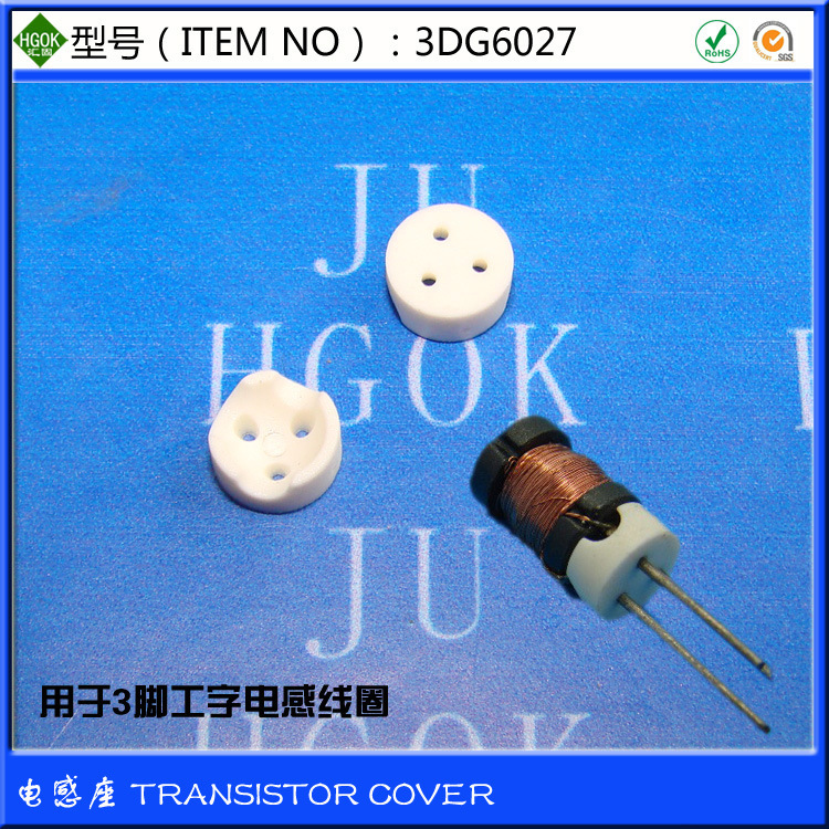 【3DG6027】3脚工字电感线圈底座 塑胶电感保护套  尼龙耐温保护