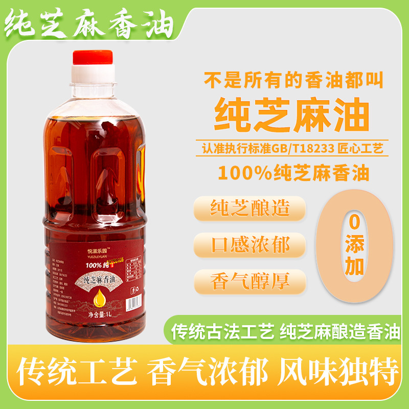 小磨香油正宗纯芝麻油纯正黑芝麻油白芝麻一级纯芝麻香油小瓶之麻|undefined