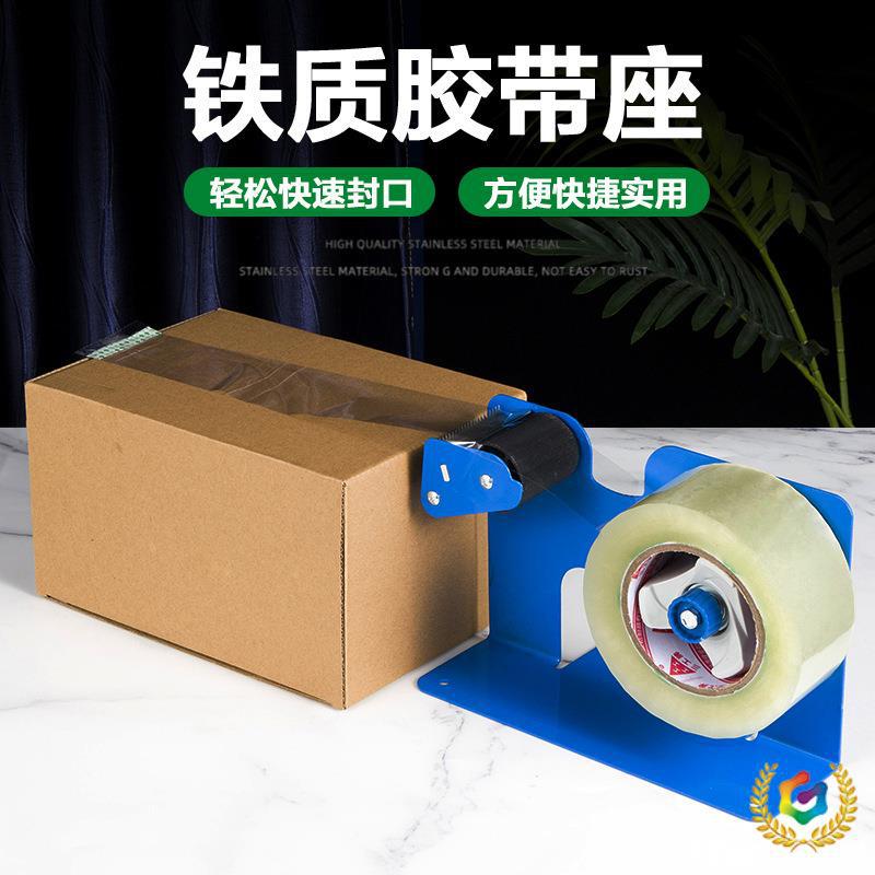 ✅铁质胶带座切割器台式大号特大号胶纸机透明封箱胶带切割器打包