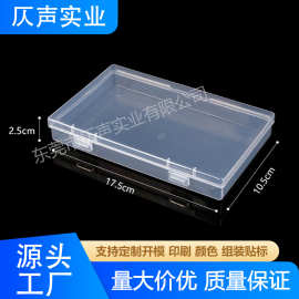 PP塑料盒长方形铅笔五金照片收纳电子产品包装维修盒透明收纳盒
