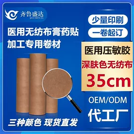 保健护具;辅助包装材料;布贴
