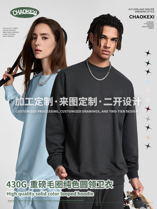 CKX秋冬新款430G重磅毛圈圆领纯色卫衣潮版宽松男女款圆领衫套装|undefined
