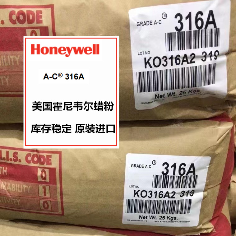 Honeywell霍尼韦尔AC316A OPE蜡氧化聚乙烯蜡 美国原装蜡粉