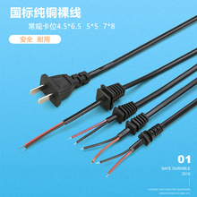 国标两芯电源线 电源适配器线监控带线扣扁插头 ac直流单头电源线